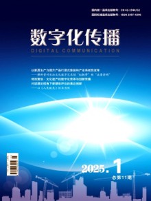 数字化传播杂志